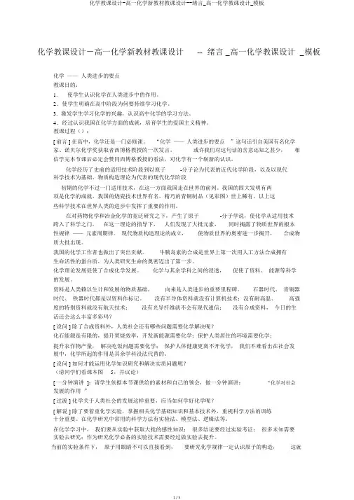 化学教案-高一化学新教材教案--绪言_高一化学教案_模板