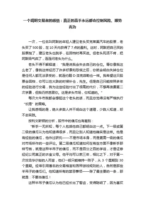 一个精明交易者的感悟：真正的高手永远都会控制风险、顺势而为