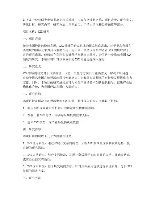 科研类申请书范文格式模板