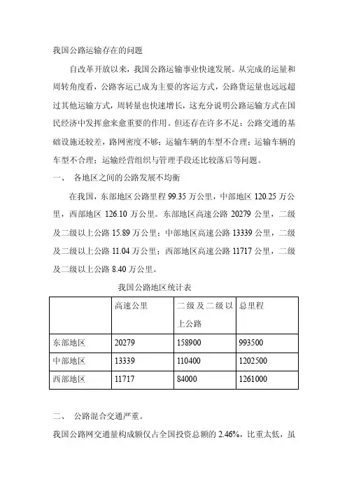 我国公路运输存在的问题【最新】