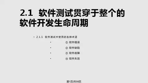 软件测试的基本知识PPT课件