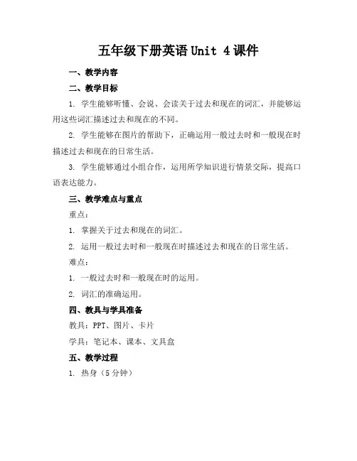 五年级下册英语Unit4课件