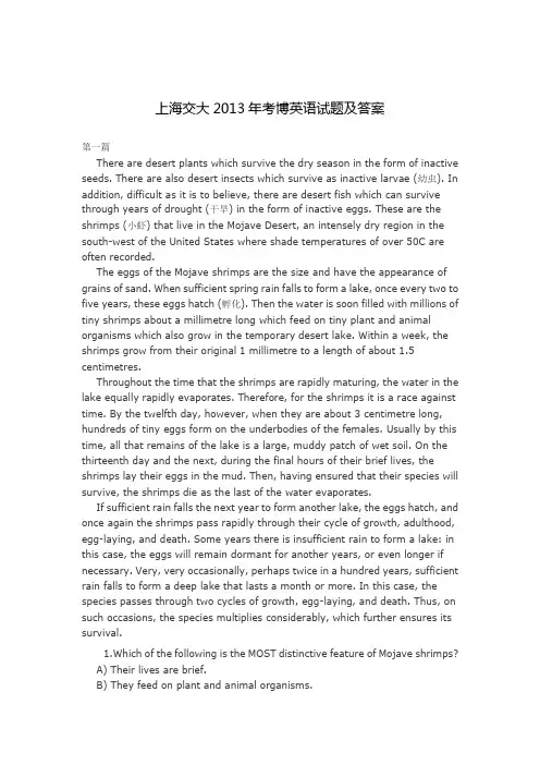 2013年上海交大考博英语试题及部分答案