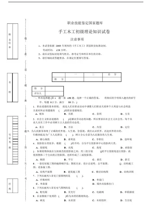 手工木工初级理论知识试卷.doc
