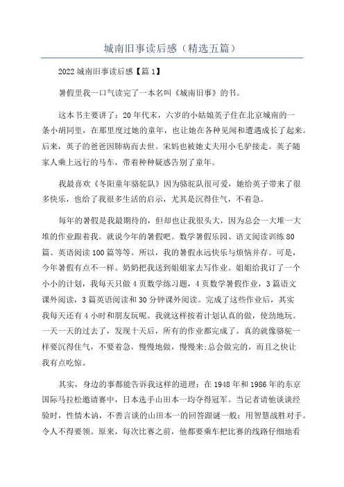 城南旧事读后感(精选五篇)