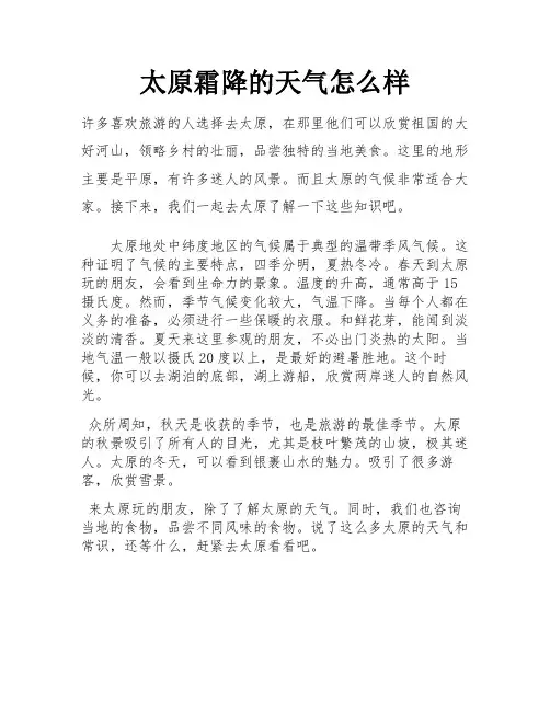 太原霜降的天气怎么样