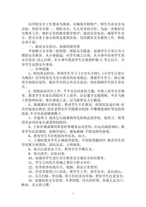 最新小学一年级道德与法治上册教学计划 3篇