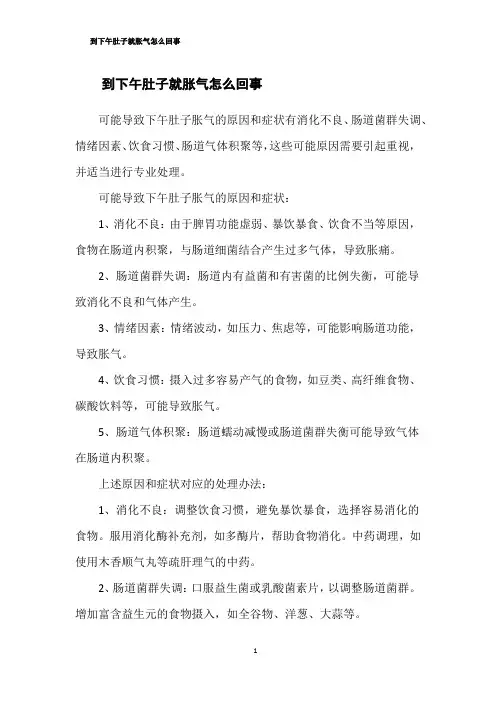 到下午肚子就胀气怎么回事