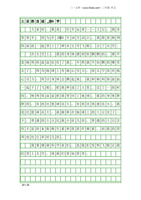 三年级作文：土豆的自述_250字