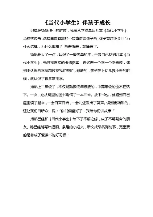 小学生演讲-《当代小学生》伴孩子成长