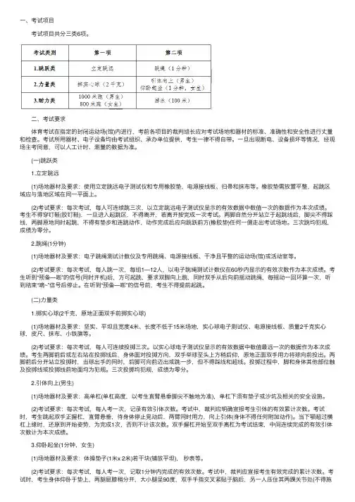 2016年浙江杭州中考体育考试要求和评分标准出炉