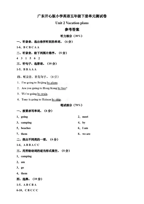 Unit 2 Vacation plans 单元测试卷（参考答案）