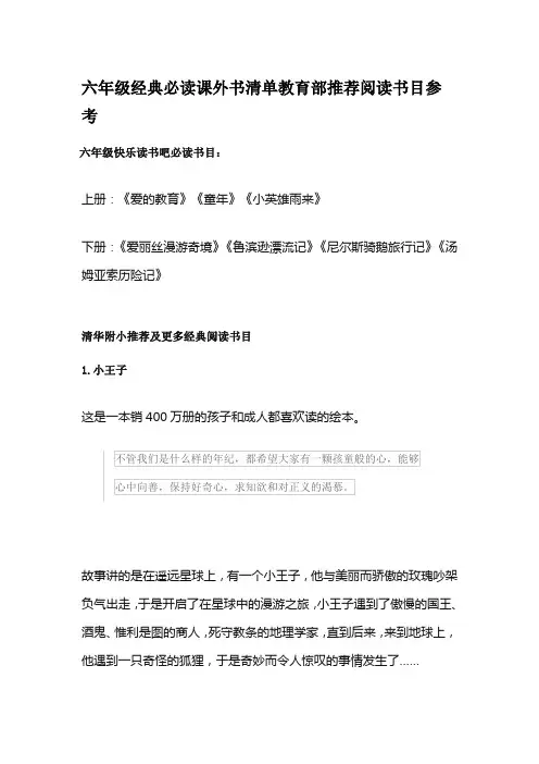六年级课外阅读推荐四本资料统记