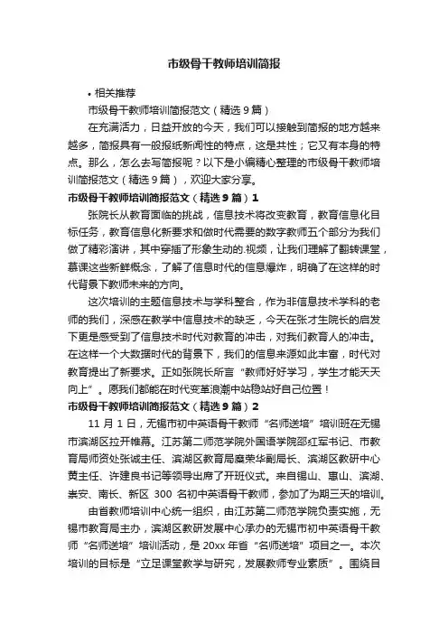 市级骨干教师培训简报