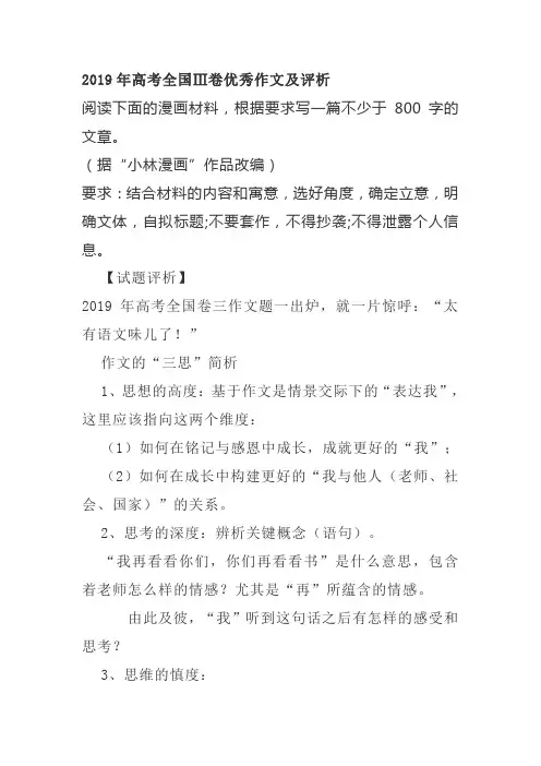 2019高考写作3(2)