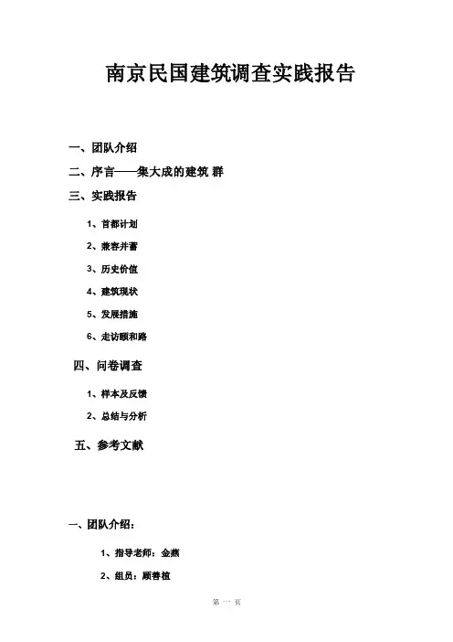 南京民国建筑调查实践报告
