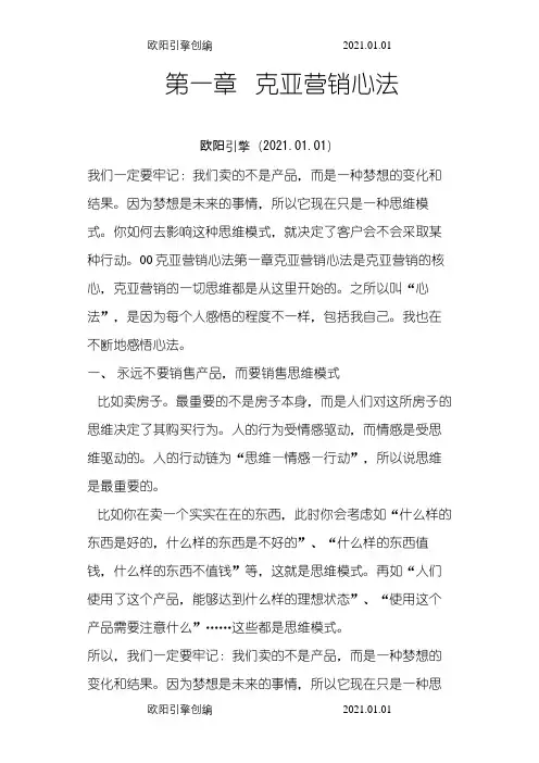 第一章   克亚营销心法之欧阳引擎创编