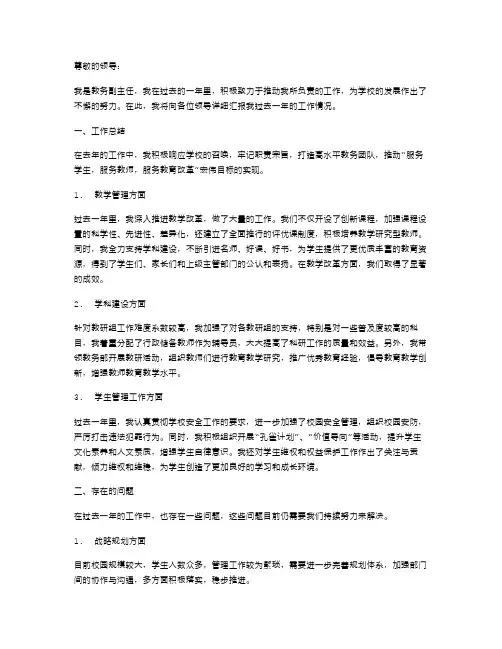 教务副主任个人述职报告