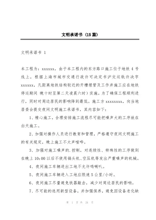 文明承诺书 (15篇)