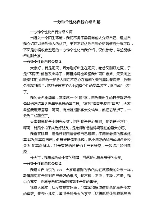 一分钟个性化自我介绍5篇