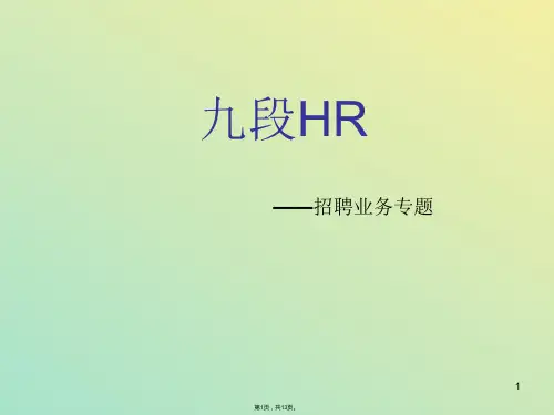 第三部分 狼性总经理的六大执行方针 -结果 - 世界经(与“公司”相关文档)共13张PPT