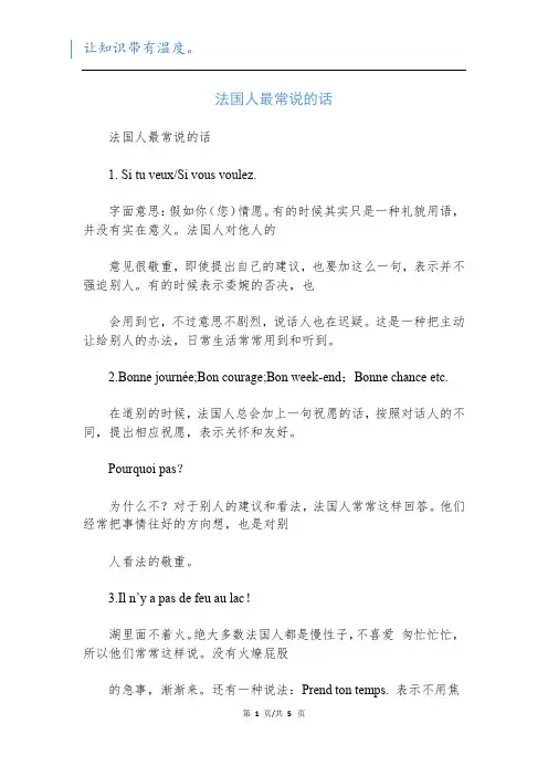 法国人最常说的话
