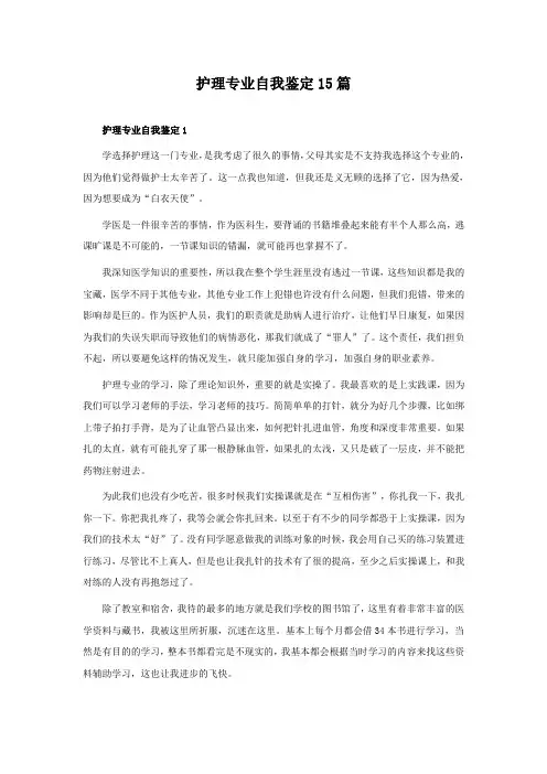 护理专业自我鉴定15篇