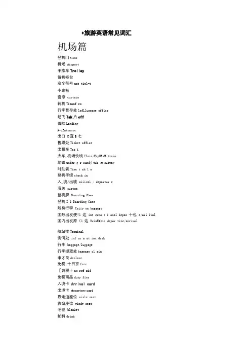 完整版旅游英语常见词汇汇总,推荐文档