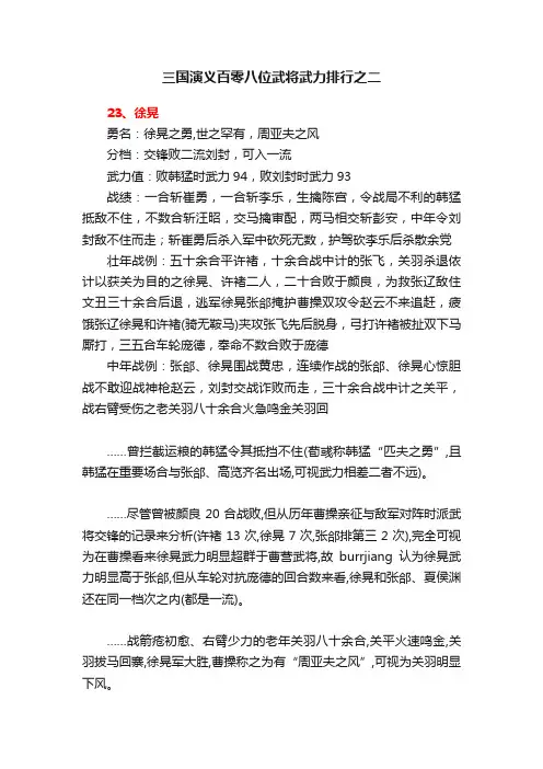 三国演义百零八位武将武力排行之二