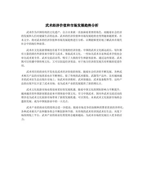 武术经济价值和市场发展趋势分析