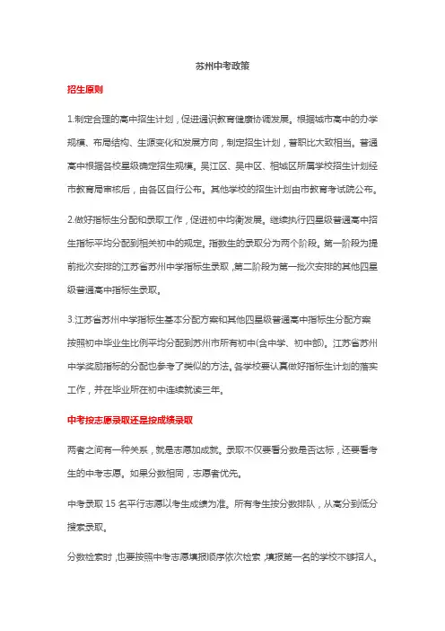 苏州中考政策