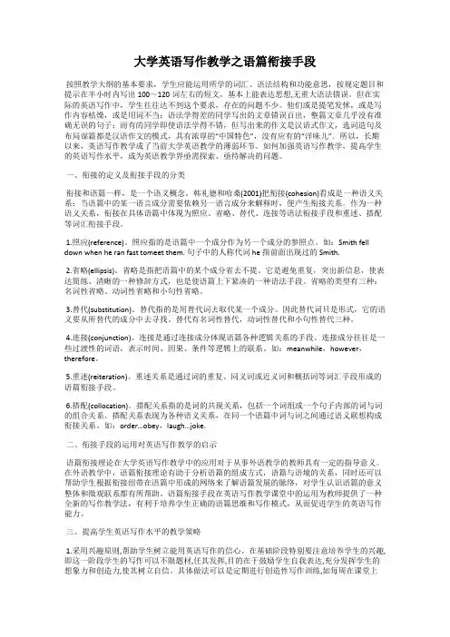 大学英语写作教学之语篇衔接手段