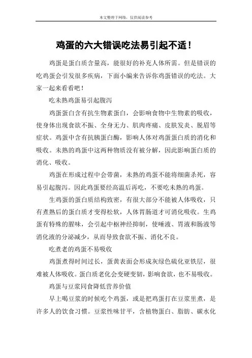 鸡蛋的六大错误吃法易引起不适!