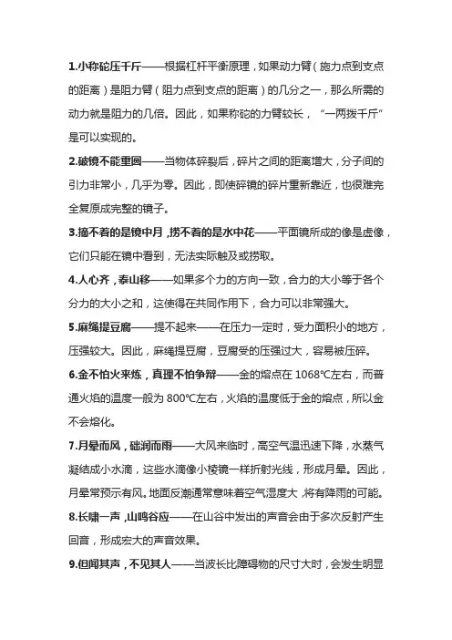 40条民间俗语用物理知识来解释,帮孩子收藏吧