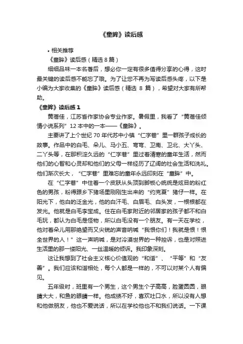 《童眸》读后感