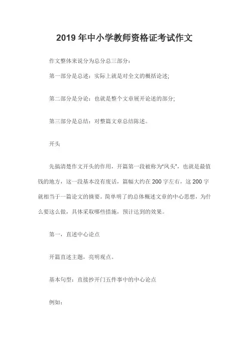 2019年中小学教师资格证考试作文