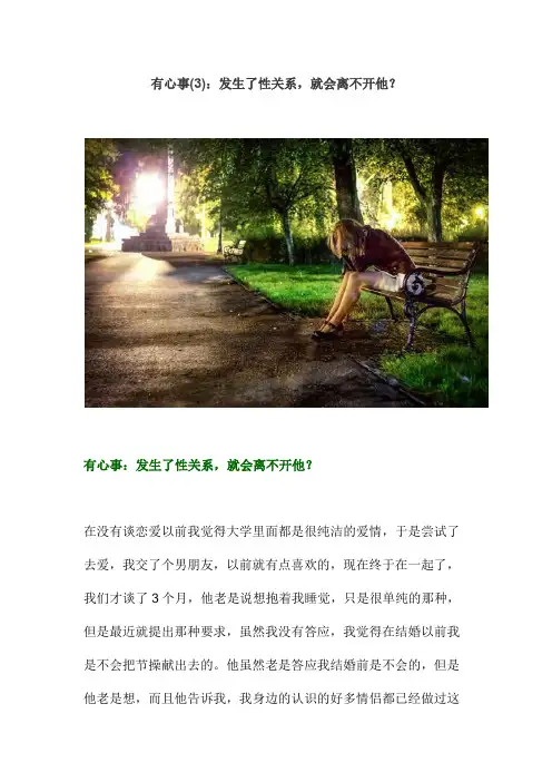 发生了性关系,就会离不开他？