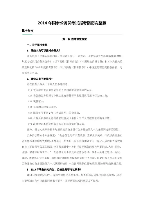 2014年国家公务员考试报考指南完整版