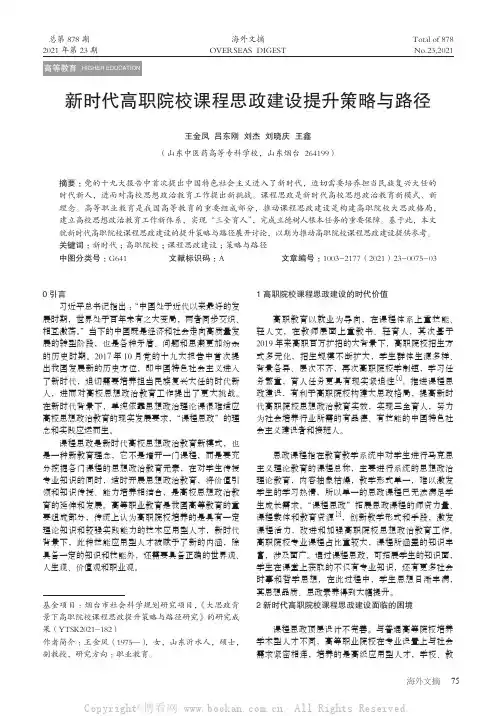 新时代高职院校课程思政建设提升策略与路径