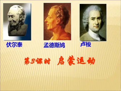 启蒙运动(新教材)PPT