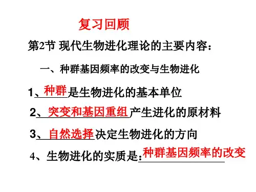生物必修二 隔离与物种的形成