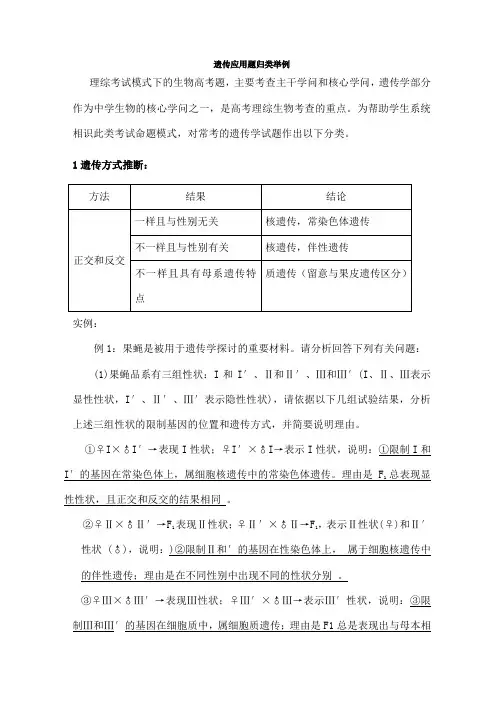 高考部分遗传学应用题型举例