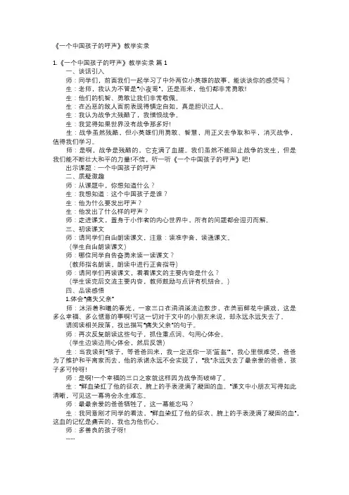 《一个中国孩子的呼声》教学实录