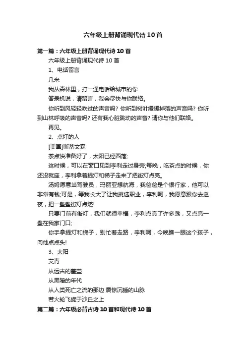 六年级上册背诵现代诗10首