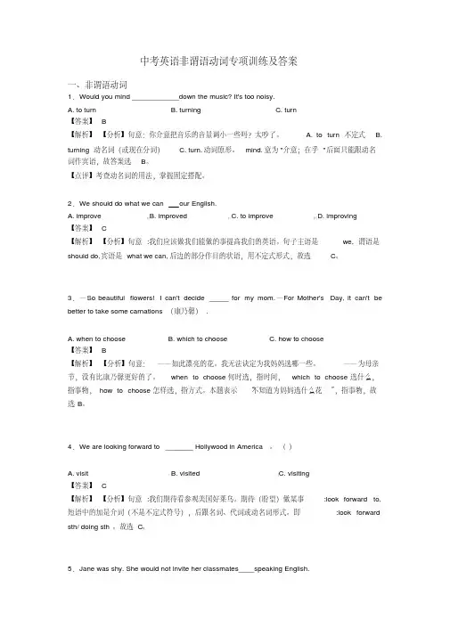 中考英语非谓语动词专项训练及答案