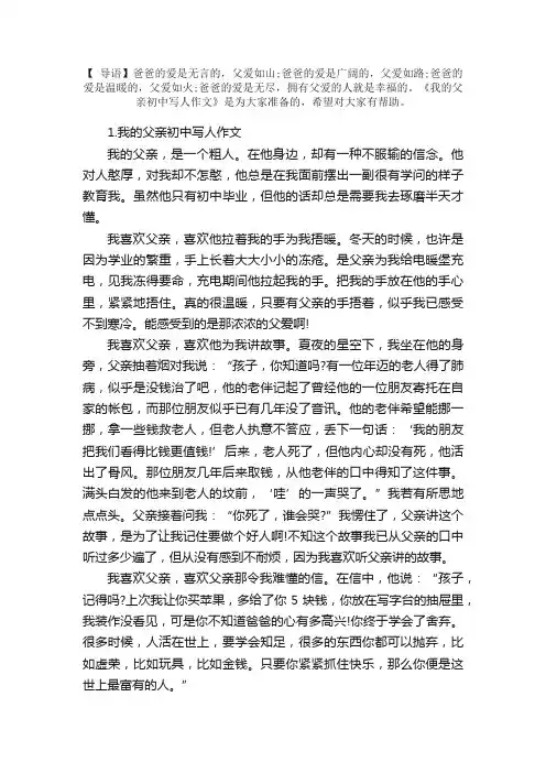 我的父亲初中写人作文5篇