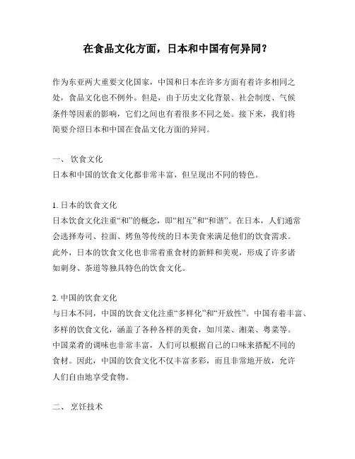 在食品文化方面,日本和中国有何异同？