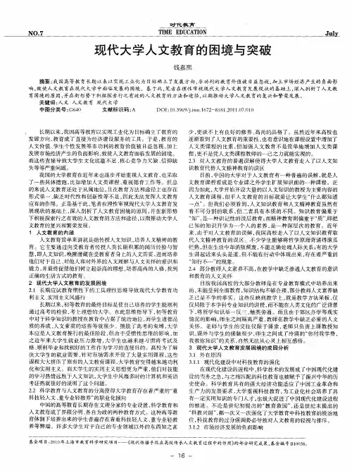 现代大学人文教育的困境与突破