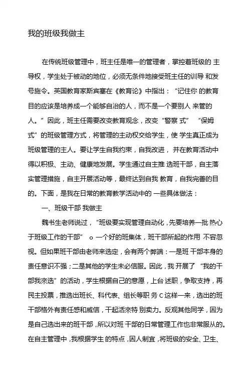 我的班级我做主-文档
