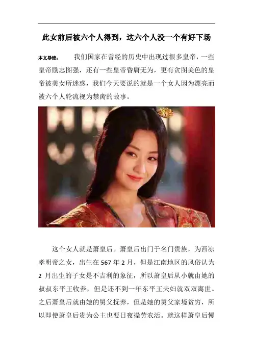 此女前后被六个人得到,这六个人没一个有好下场